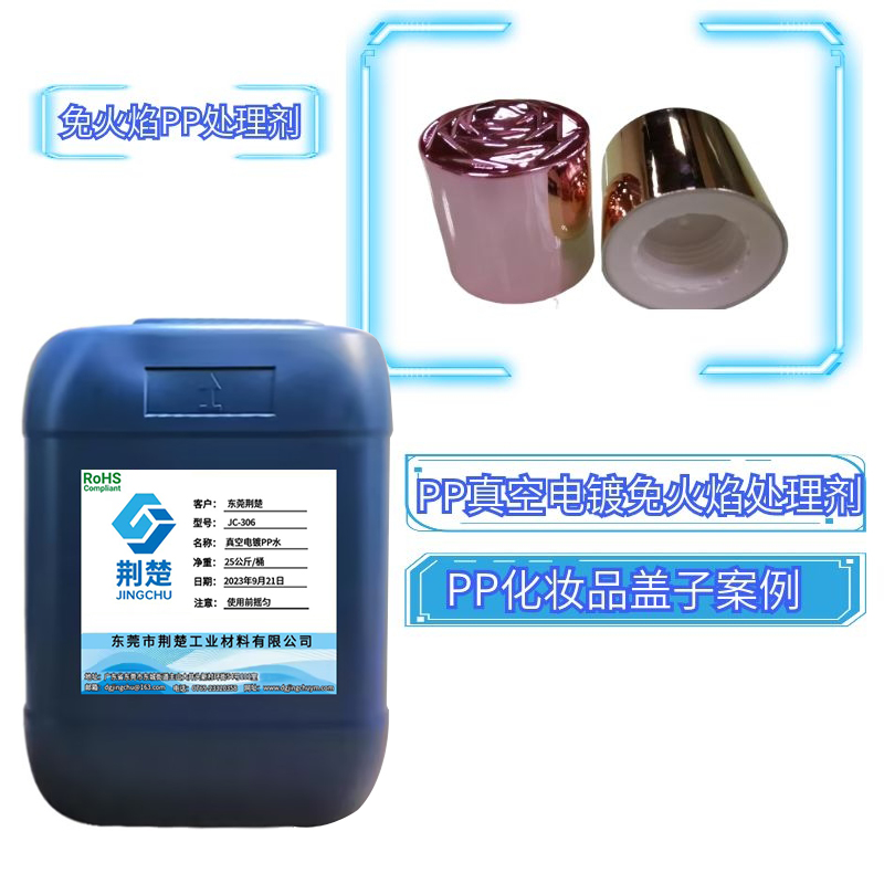 PP塑料喷漆及粘水性聚氨酯胶增加附着力的PP处理剂应用