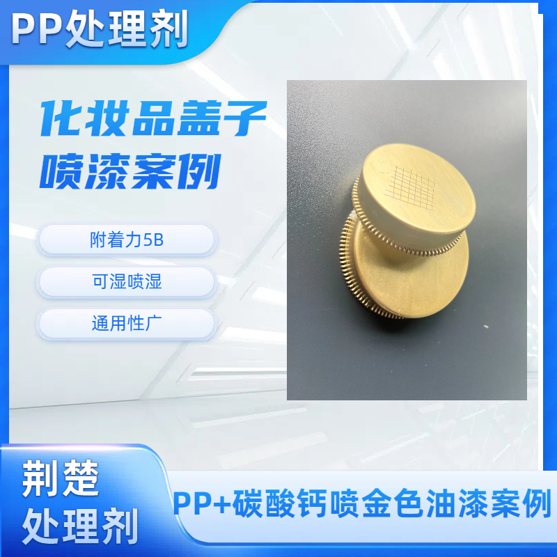 什么是附着力处理剂，以及附着力处理剂的功能和作用机理