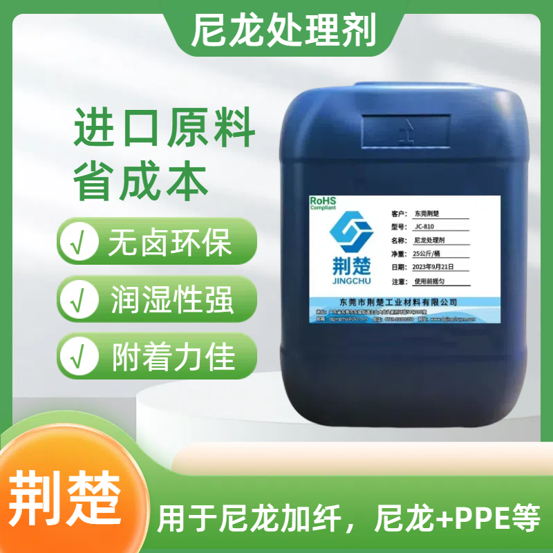 哇！尼龙处理剂可以做到O膜厚来增加尼龙加玻纤材料喷涂附着力
